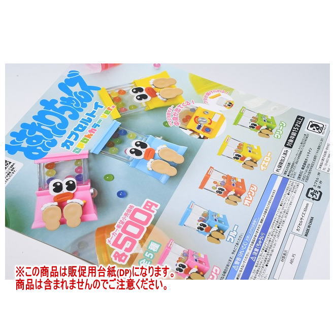 おすわりちゃんズカプセルトイ ごきげんカラーver. ［DP(台紙) ※商品は含まれません］[250826]【ネコポス配送対応】