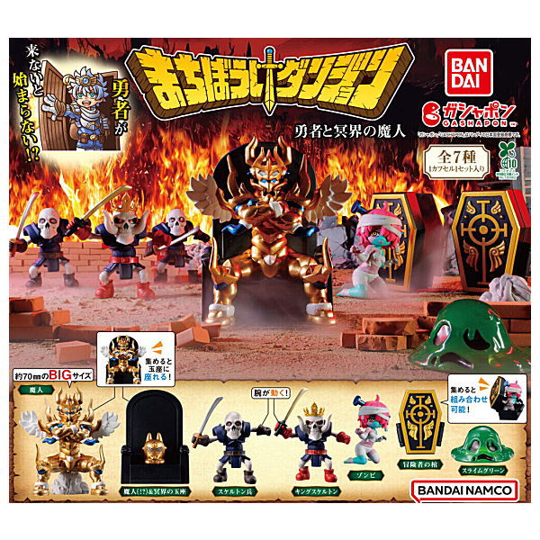 【全部揃ってます!!】まちぼうけダンジョン 勇者と冥界の魔人 [全7種セット(フルコンプ)]【 ネコポス不可 】【C】のサムネイル