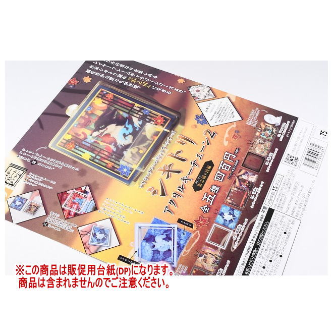 レイヤーフレームギャラリーシリーズ シキトリ アクリルキーチェーン2 影之国の民編 ［DP(台紙) ※商品..