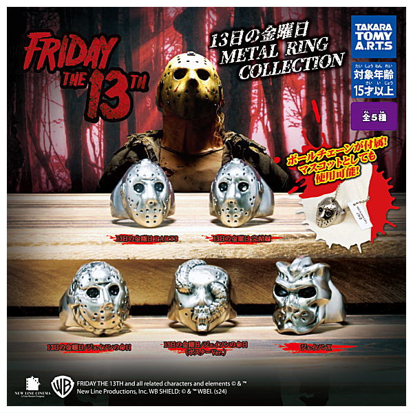 【全部揃ってます!!】13日の金曜日 METAL RING COLLECTION [全5種セット(フルコンプ)]【ネコポス配送対応】【C】