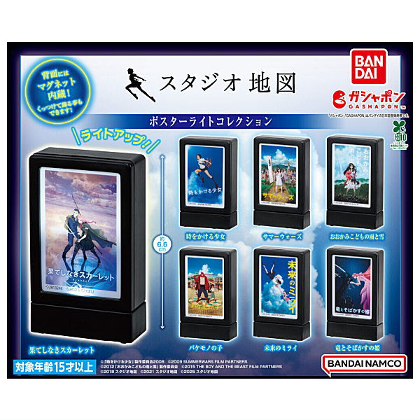 【全部揃ってます!!】スタジオ地図 ポスターライトコレクション [全7種セット(フルコンプ)]【ネコポス..