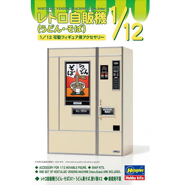 1/12スケール フィギュアアクセサリーシリーズ FA12 レトロ自販機(うどん・そば) プラモデル ハセガワ 【 ネコポス不可 】のサムネイル