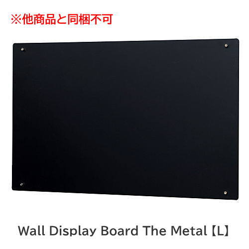 【送料無料】Wall Display Board The Metal 【L】 壁掛けディスプレイボード 箱庭技研 【※同梱不可※】 【 ネコポス不可 】