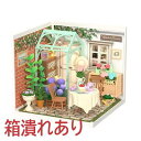 【アウトレット品:箱つぶれあり】ROBOTIME ROLIFE DIY ミニチュアハウス スーパークリエイターシリーズ 【DW013B:ガーデン】※組立説明書(...