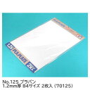 タミヤ 楽しい工作シリーズ No.125 プラバン 1.2mm厚 B4サイズ 2枚入 (70125) 【 ネコポス不可 】