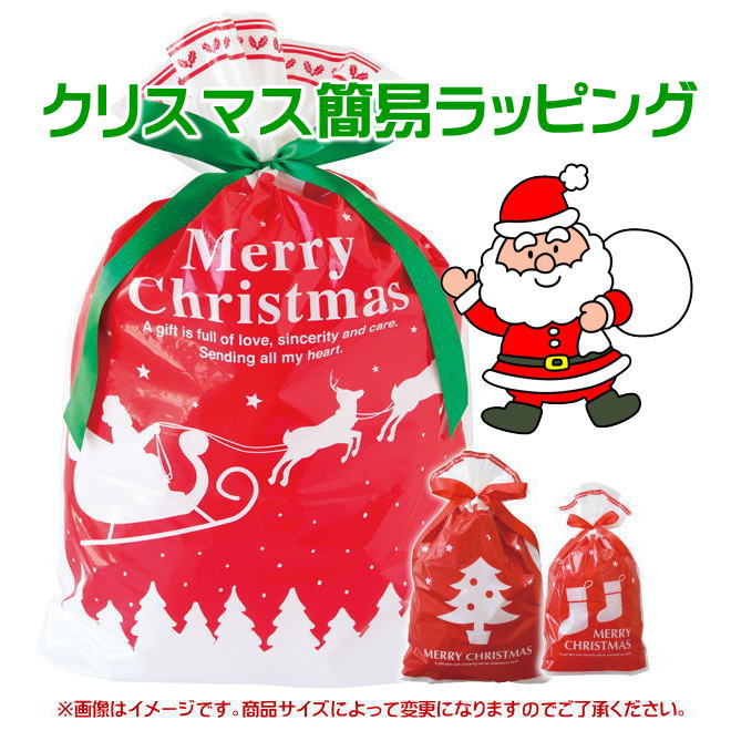 クリスマス簡易ラッピング梱包(プレゼント包装)【 ネコポス不可 】※ラッピングのみの販売はできません