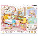 【2024年6月10日予約】【全部揃ってます!!】サンリオ LittleTwinStars PASTEL SWEETS ROOM 【全8種セット(フルコンプ)】【※発売月の異なる予約商品とは同梱不可】【 ネコポス不可 】