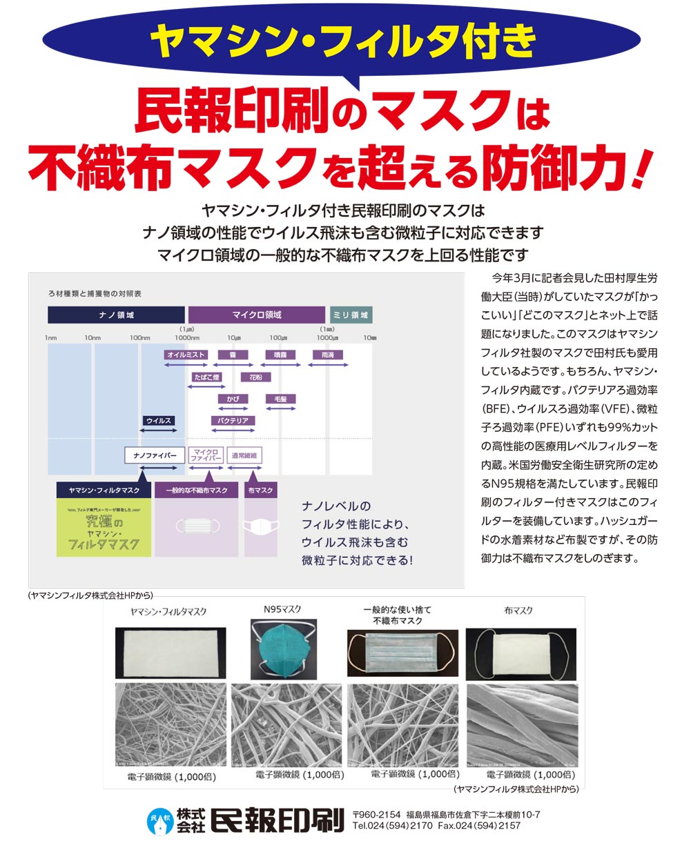 ウクライナ人道支援マスク 医療レベルN95性能 耳が痛くなりにくい ヤマシンナノフィルター 3D立体縫製 不織布より高性能 フリーサイズ（大人用L相当）