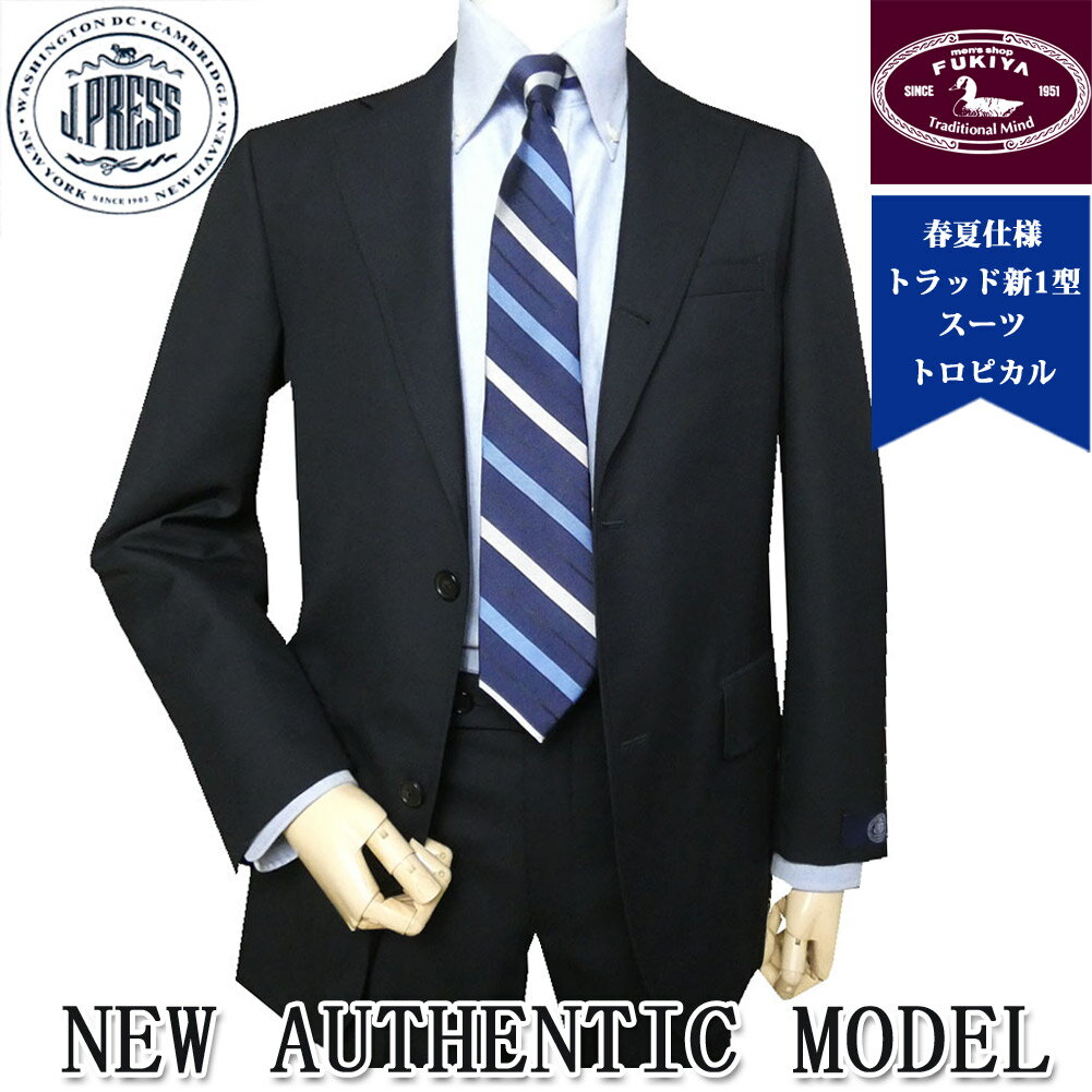 ジェイプレス(J.PRESS) スーツ メンズ 春夏 シングルスーツ 3つボタン 新1型トラッド 段返り三つボタン NEW AUTHENTIC MODEL 濃紺 無地 ネイビー A5 B4