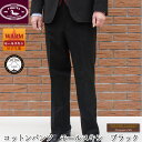 OXFORD CLASSIC PremiumLine コットンパンツ メンズ 秋冬 モールスキン ノータック ブラック 2809 78cm 80cm 82cm