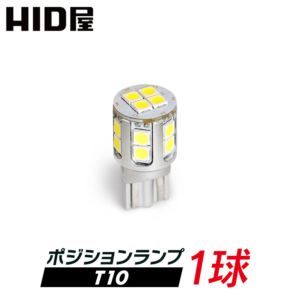 HID屋 T10 LED 爆光 1050lm 特注の明るいLEDチップ 16基搭載 ホワイト 6500k ポジション バックランプ ナンバー灯 ルームランプ