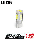 T10 T16 LED ポジション バックランプ 爆光 1400lm 特注の明るいLED 22基搭載 ホワイト 6500k / クールホワイト 8000k ナンバー灯 ルームランプ