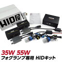 【HID屋】HIDキット HID キット フォグランプ専用 35W 55W スタンダードタイプ H3 H3C H8 H11 H16 HB4 3000k 4300k 6000k 8000k 12000k