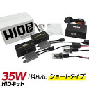 HID屋 35W HIDキット ショートタイプ　H4Hi/Lo リレーハーネスコントローラー付 4300K/6000K/8000K　ヘッドライトをどこよりも明るく 車検対応