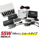 HID屋 55W H4Hi/Lo HIDキット ショートタイプ H4 Hi/Loスライド切替式 ワンピースストレート構造 H4 Hi/Lo専用リレーハーネスコントローラー付 (ケルビン数:4300K/6000K/8000K) 送料無料 安心1年保証 車検対応