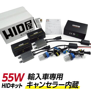 HID屋 輸入車用 55W HIDキット スタンダードタイプ H4Hi/Lo H1/H3/H3C/H7/H8/H10/H11/HB3/HB4/H16 キャンセラー内蔵バラスト＆外付キャンセラー付 3000k/4300k/6000k/8000k/12000k