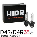 HIDバルブ 純正交換 HID バルブ 35W D4R D4S 6000K 8000K ヘッドライト フィリップス クォーツ製 高純度グラスジャケット採用 オスラム社同様PEI採用 1セット2個入 LED T10付 HID屋