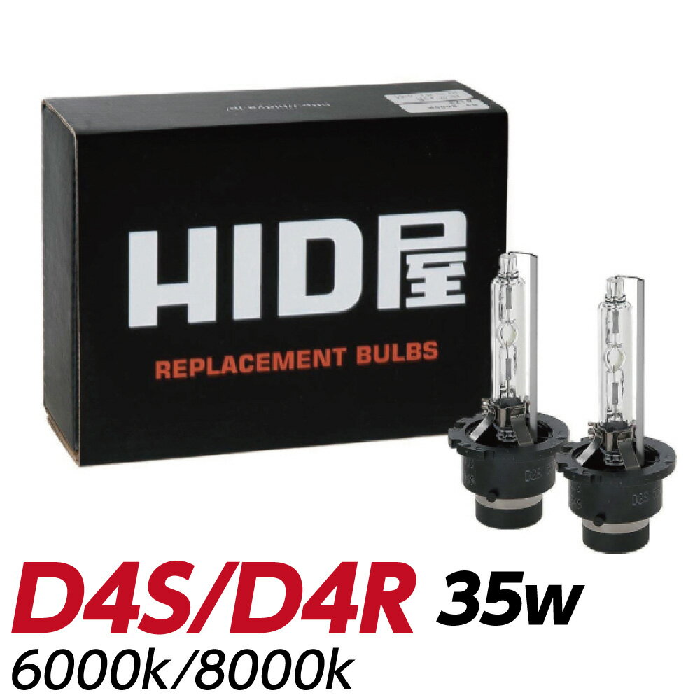 HIDバルブ 純正交換 HID バルブ 35W D4R 