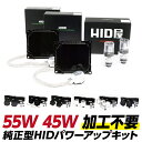 hidキット 55w h1 h3 h3c h7 h8 h9 h11 h16 hb3 hb4 ヘッドライト フォグランプ hid フォグ 30 プリウス コンバージョンキット 3000k 6000k 8000k 社外品 社外 品 車検対応 fcl エフシーエル