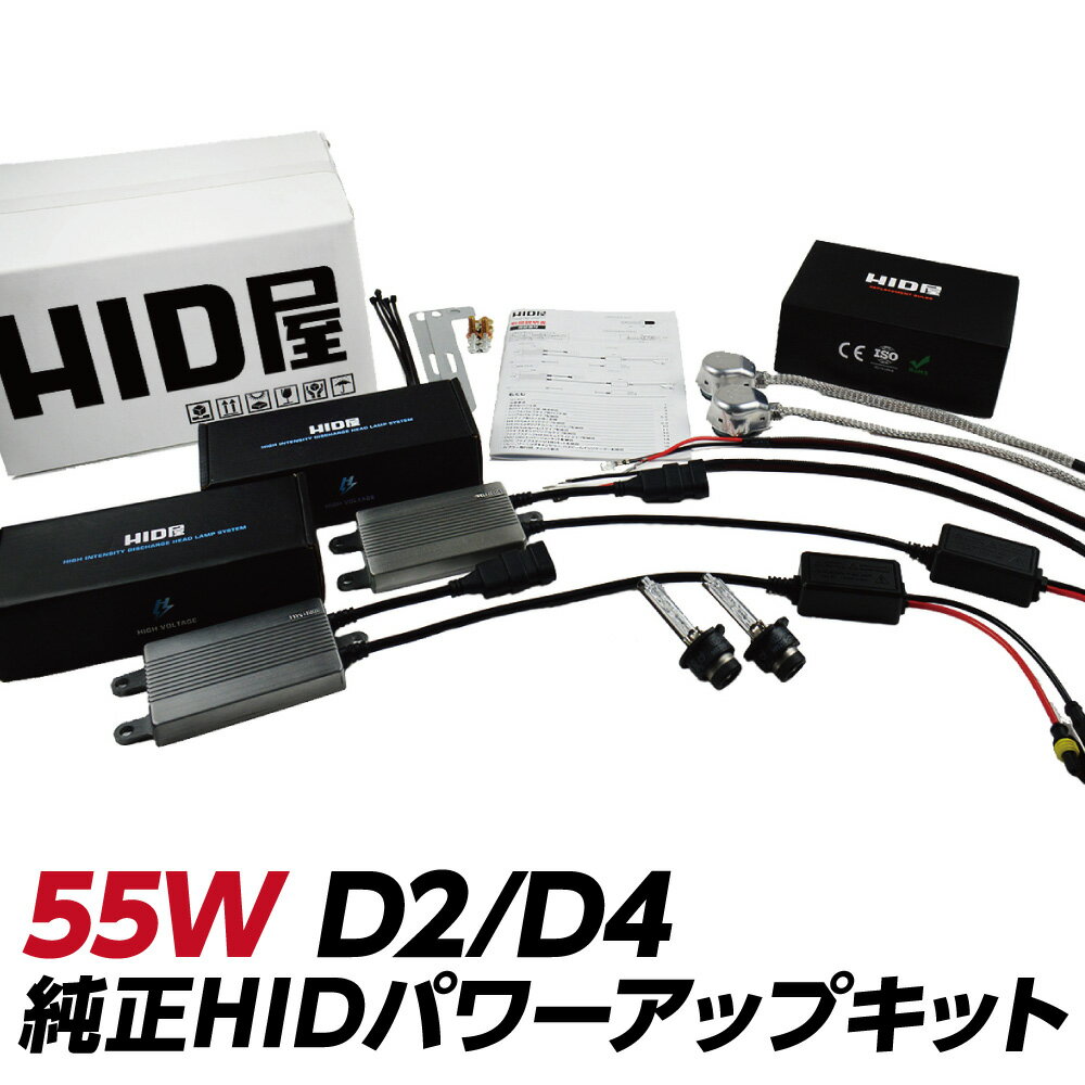 HIDキット HID キット 55W D2R D2S D4R D4S 6000K 8000K 12000K 純正バルブ変換アダプタ付 ヘッドライト フィリップ…