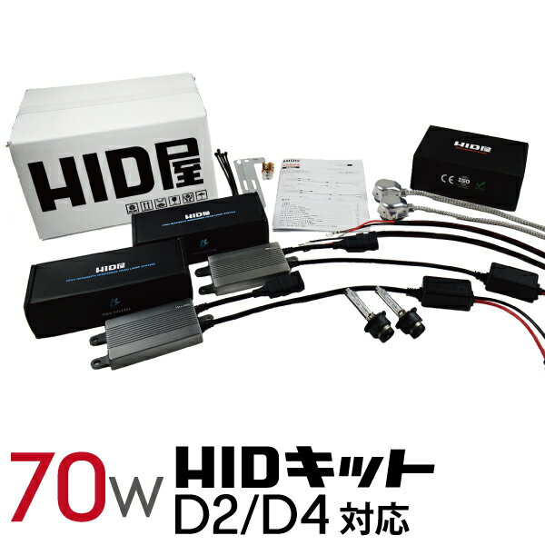 HIDキット HID キット70W パワーアップ D2C D2R D2S D4R D4S 6000K 8000K 12000K 純正バルブ変換アダプタ付 ヘッドライト フィリップス クォーツ製 省エネ 高純度グラスジャケット採用 オスラム社同様PEI採用 HID屋