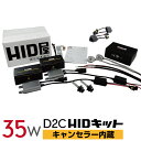 HID屋 35w HIDキット 輸入車 キャンセラー内蔵 D2C D2R D2S 純正交換用 キャンセラー 2個セット付き 6000k 8000k