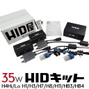 HIDキット HID キット 35W H4 Hi/Lo リレー付 リレーレス ヘッドライト H1 H3 H7 H8 H11 HB3 HB4 3000k 4300k 6000k 8000k 12000k HID屋