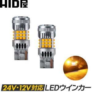 HID屋 T20 LED ウインカー アンバー トラック 24V 2800lm 明るい 簡単取付 バルブ 12V/24V 全車種取付可能 無極性 車検対応 1年保証 2個セット T20 S25 兼用 ピンチ部違い / S25 150°(ピン角違い) / 180°