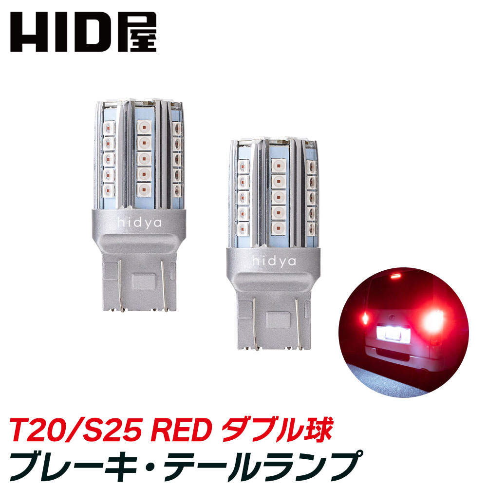 HID t20 LED ֥졼 ơ Х  å ֥ 42ϢSMD T20 / S25 ԥ180 ʰ㤤 1100lm 2ĥå LEDХ ָб 1ǯݾ