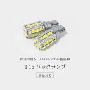 【1000円OFFクーポン】HID屋 T16 LED バックランプ 5000lm 爆光 特注の明るいLEDチップ 36基搭載 無極性 6500k 2個セット 省エネ 車検対応 1年保証 T16規格 LED バルブ HID屋 デリカ ルーミー ノア ヴォクシー VOXY 3