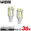 【1000円OFFクーポン】HID屋 T16 LED バ