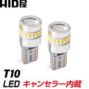 HID屋 LED T10 6500Kの 純白光 輸入車・国産車 対応 キャンセラー内蔵 ポジション ライセンスランプ ルームランプ LEDウェッジ球 LEDバルブ ウェッジ球 ルームランプ ナンバー灯 ポジションランプ ライセンスランプ 車幅灯 室内灯 ライセンス ポジション