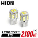 HID屋 2個セット T10 LED 爆光 2100lm 特注の明るいLEDチップ 16基搭載 ホワイト 6500k ポジション バックランプ ナンバー灯 ルームランプ ドア下ランプ トランクルーム LEDウェッジ球 LEDバルブ ウェッジ球 ナンバー灯 ポジションランプ ライセンスランプ 車幅灯