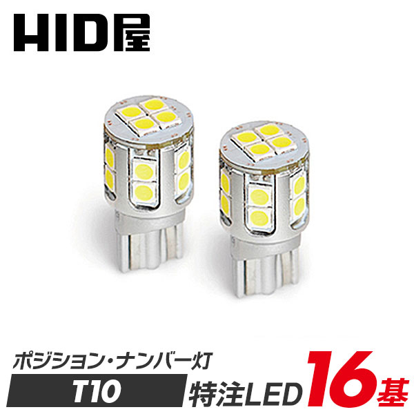 HID屋 2個セット T10 LED 2100lm 爆光 特