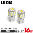 HID屋 2個セット T10 LED 2100lm 爆光 特