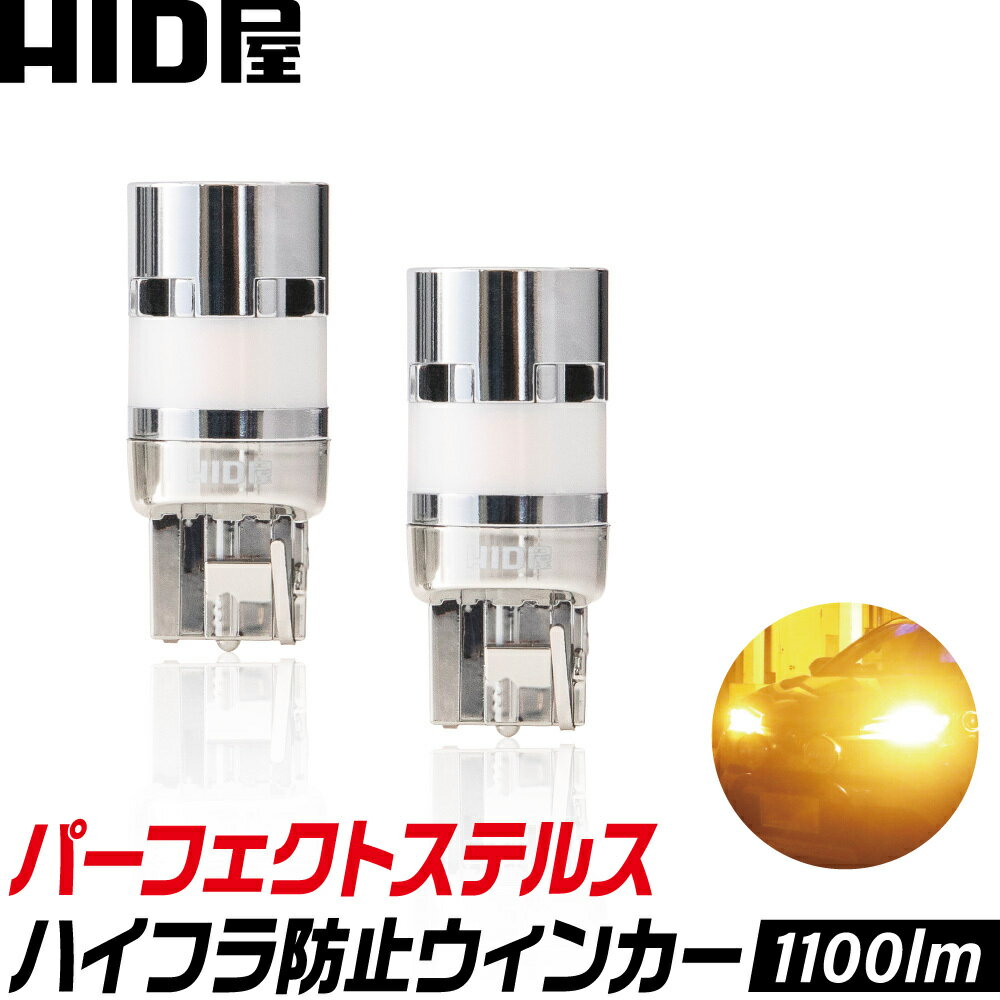 HID屋 T20 S25 LED ウインカー アンバー 1100lm 明るすぎない ハイフラ防止抵抗内蔵 パーフェクト ステルス 最新ファン搭載 ほぼ純正同様サイズ ショートタイプ 簡単取付 全車種取付可能 無極性 車検対応 2個セット T20兼用 ピンチ部違い S25 150°(ピン角違い)　S25 180°