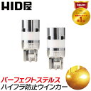 HID屋 明るすぎない T20 S25 LED ウインカー 