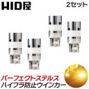 AZ製 前後LED化セット ハイフラ抵抗器4個+T20 7.5W アンバー 4本 アテンザ ワゴン H24.11～ GJ##W アズーリ【ネコポス限定送料無料】