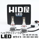 LEDヘッドライト LED ヘッドライト H7 H8 H9 H11 H16 H10 HB3 HB4 HIR2 爆光 省エネ 12880lm 6500k 車検対応 ホワイト フォグランプ使用可能 日本製 LEDチップ搭載 HID屋