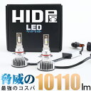 LEDヘッドライト LED ヘッドライト H7 H8 H9 H11 H16 H10 HB3 HB4 HIR2 爆光 省エネ 10110lm 6500k 車検対応 ホワイト フォグランプ使用可能 日本製 LEDチップ搭載 HID屋