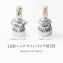 HID屋 ヘッドライト H4 LED バイク コーナーの先まで明るい 山道でも安心の明るさ バイク用 1灯 交流車非対応 カワサキ KAWASAKI ZRX1100 バルブ ポン付け H7 LEDバルブ バイク H4 Hi/Lo H7 H8/ H11/H16 H10/HB3/HB4/HIR2 6500K 爆光 車検対応 1年保証