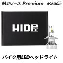 HID屋 ヘッドライト H4 LED バイク コーナーの先ま