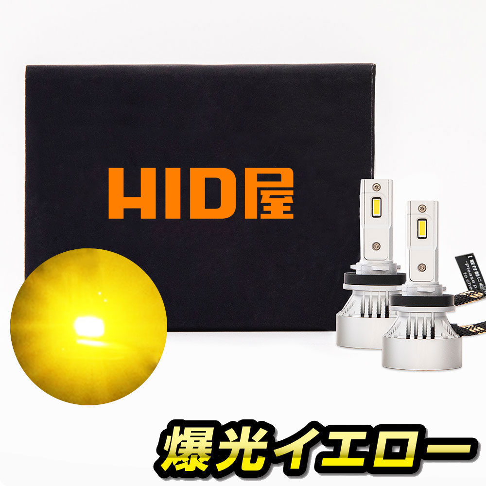 H11 LED フォグ イエロー HID屋 10400lm 