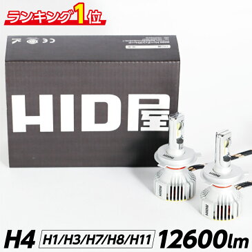 ランキング1位 爆光 H4 HiLo H3/H3C H7 H8/H11 LED ヘッドライト ドライバーユニット内蔵 12600lm ホワイト 6500k 2本1セット 車検対応 一年保証 送料無料 iシリーズ HID屋