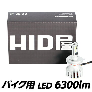 HID屋 LED ヘッドライト 6300lm バイク用 1灯 　H4Hi/Lo / H7 / H8 / H11 爆光 6500k ドライバーユニット内蔵 ホワイト 6500k i シリーズ　車検対応 一年保証 送料無料