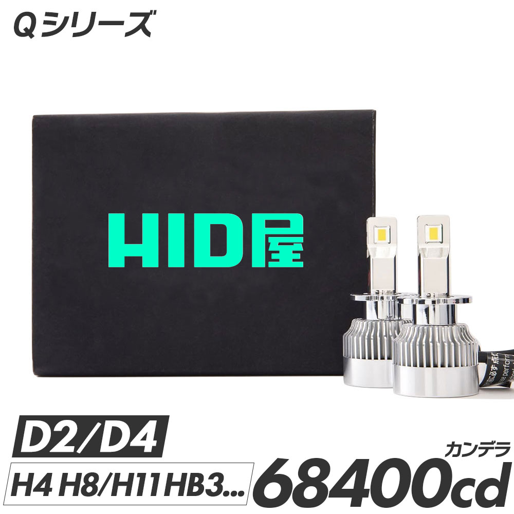 HID H4 LED ou 68400cd(Jf) \LED`bv QV[Y D4S LED  wbhCg ԌΉ HB3 nCr[ zCg 6500K  D2S D4S H4 Hi Lo H8 H11 H16 H10 HB4 HIR2 H7 PSX26W ou H8 tHOv t |t D2 D4