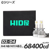 HID H4 LED Х 68400cd(ǥ) ǽLEDå Q꡼ D4S LED  إåɥ饤 ָб HB3 ϥӡ ۥ磻 6500K  D2S D4S H4 Hi/Lo H8 H11 H16 H10 HB4 HIR2 H7 PSX26W Х H8 ե դ ݥդ D2 D4