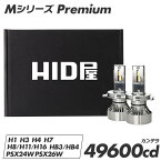 60W HID級の明るさ 49600cd(カンデラ) HID屋 Mシリーズ プレミアム H4 LED ヘッドライト バルブ 車検対応 ハイロー LEDヘッドライト H4 Hi/Lo H1 H3 H7 H8 H11 H16 H10 HB3 HB4 HIR2 H19 PSX24W PSX26W 爆光 6500k ホワイト フォグランプ ハイビーム