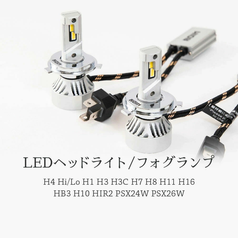 55W HIDよりも明るい LED ヘッドライト 17880lm　H4 Hi/Lo　H1 H3 H3C H7 H8 H11 H16 H10 HB3 HB4 HIR2 PSX24W PSX26W 爆光 17880lm 6500k ホワイト 車検対応 フォグランプ使用可能 点灯当時の明るい状態を維持 Mシリーズ HID屋