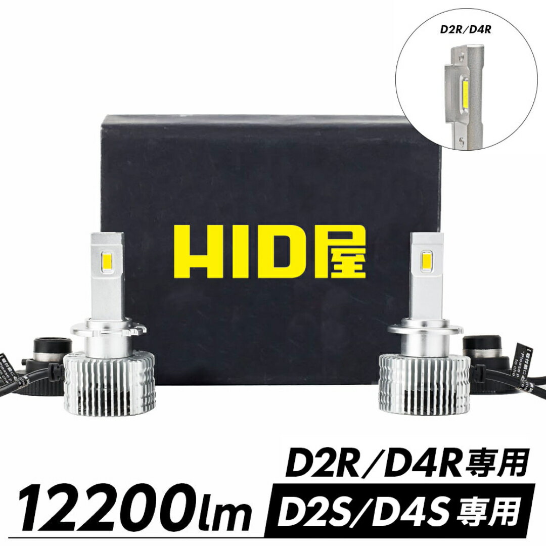 HID D4S LED إåɥ饤 D꡼ ָб D2S D2R  D4S D4R  12200lm 6500k ۥ磻 35W 21å ݥդ ǽ LEDإåɥ饤 Х 1ǯݾ ù HIDñLED ɥ饤С¢ Ĵ ʥåȥ饤פ򸫤